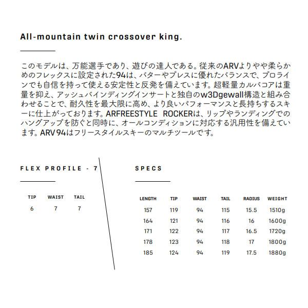 アルマダ ARV 94 MADSTEEZ スキーセット 2027 | WEBSPORTS