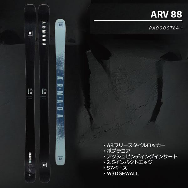 アルマダ スキー板 ARV 88 CLEAN ビンディングセット 2027 ARMADA