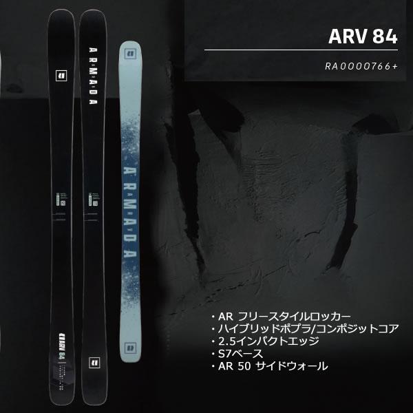 アルマダ ARV 84 CLEAN スキー板 ビンディングセット 2027 | WEBSPORTS