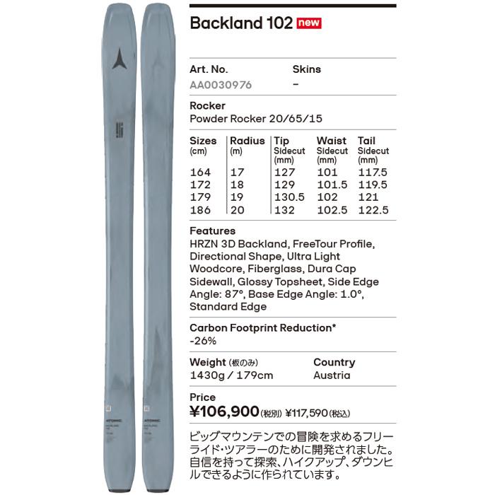 予約】ATOMIC Backland 102 + 27 アトミック STRIVE 12 GW 100mm