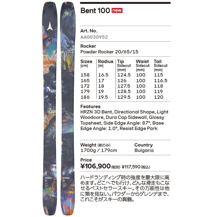 予約】ATOMIC Bent 100 + 27 アトミック STRIVE 14 GW 100mmブレーキ