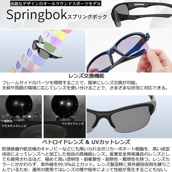 スワンズ サングラス ULTRAレンズ SPRINGBOK (SPB-3516 PAW) パール