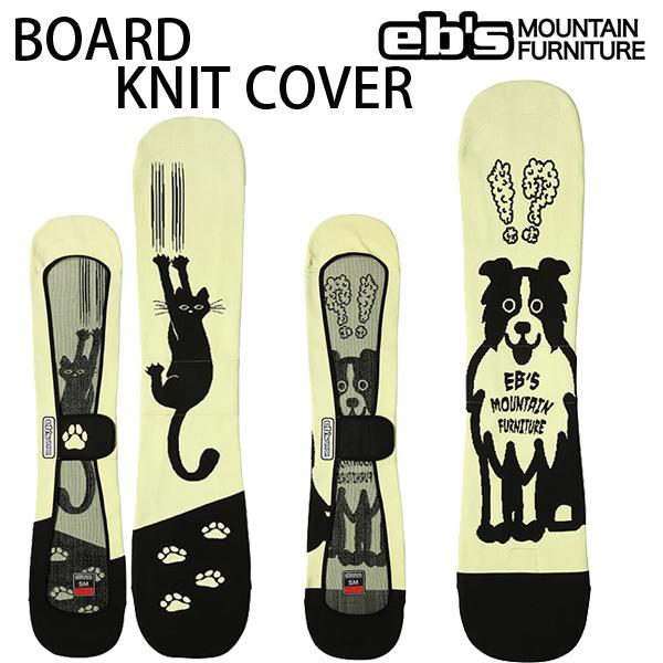 スノーボード ケース ebs エビス KNIT COVER ニットカバー 8310 ボード