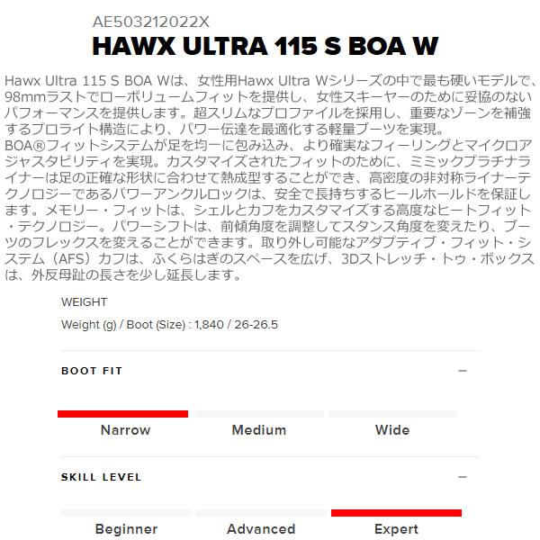 アトミック スキーブーツ レディース ATOMIC HAWX ULTRA 115 S BOA W