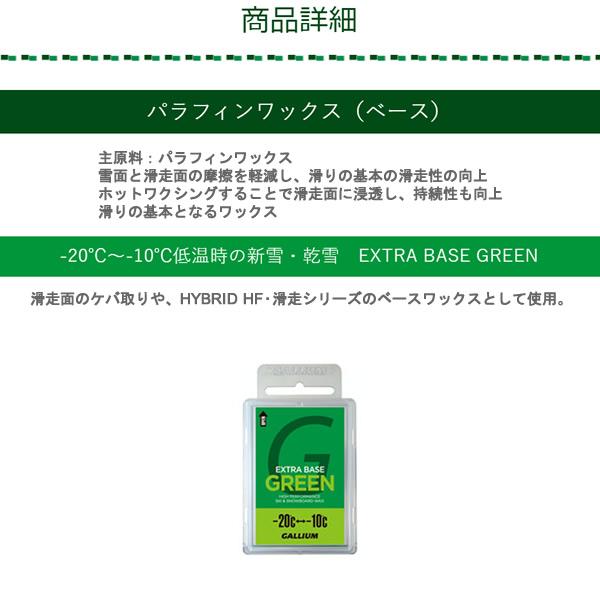 GALLIUM【ガリウム】EXTRA BASE ホットワックス GREEN 100g (SW2073