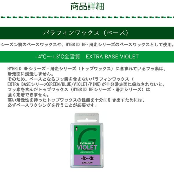 GALLIUM【ガリウム】EXTRA BASE ホットワックス VIOLET 100g (SW2075
